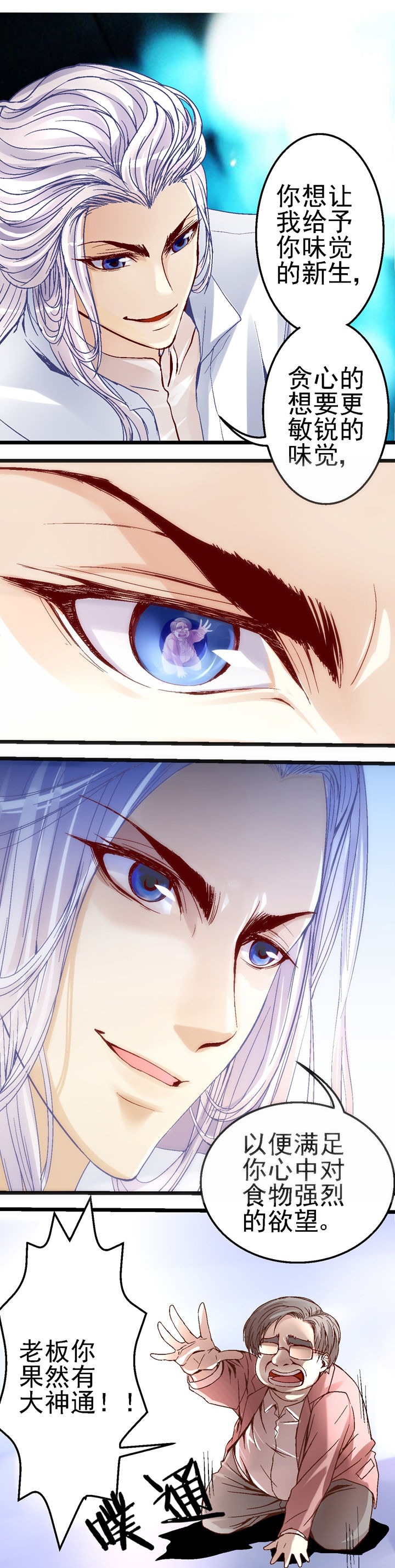 我的老板不是人漫画,第20章：1图