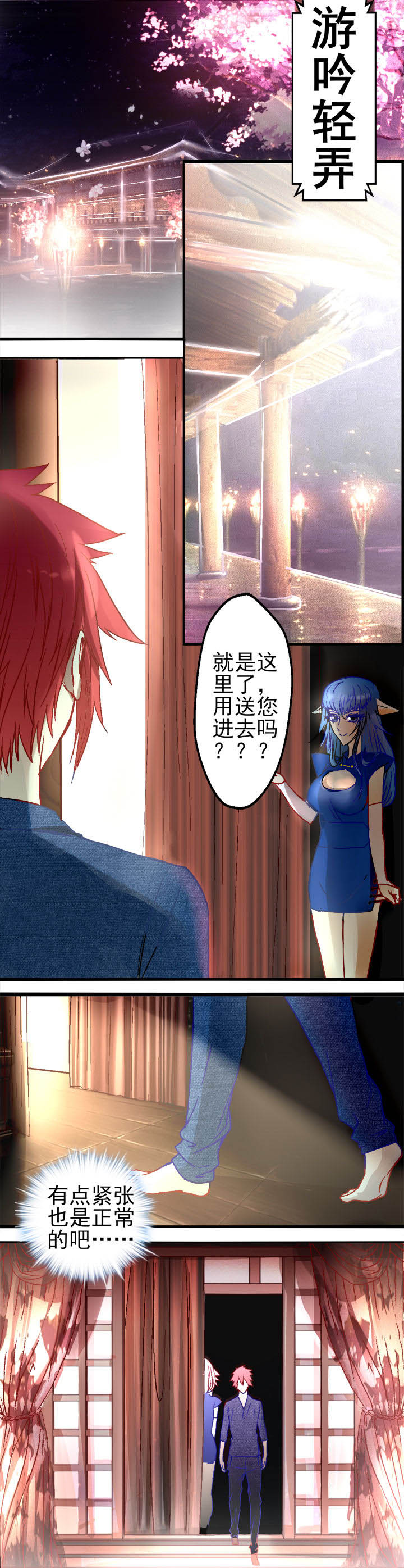 我的老板不是人漫画,第10章：4图