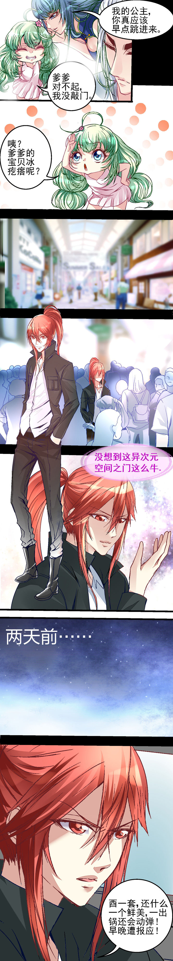 我的老板不是人漫画,第30章：3图