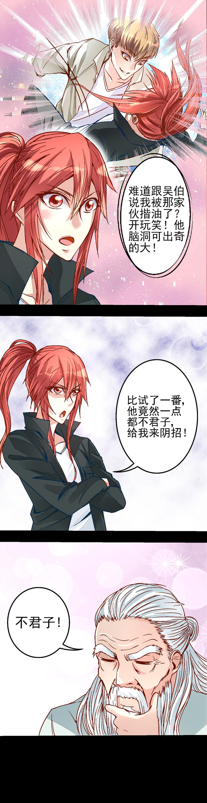 我的老板不是人漫画,第33章：4图