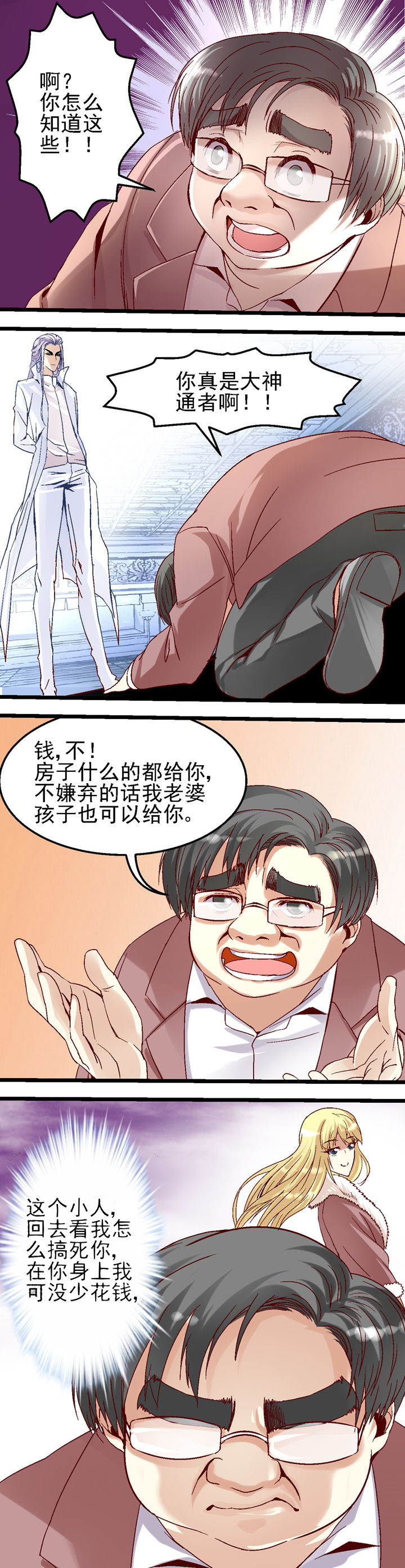 我的老板不是人漫画,第21章：2图
