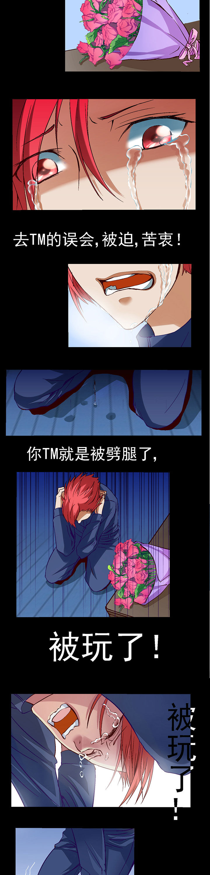 我的老板不是人漫画,第3章：3图