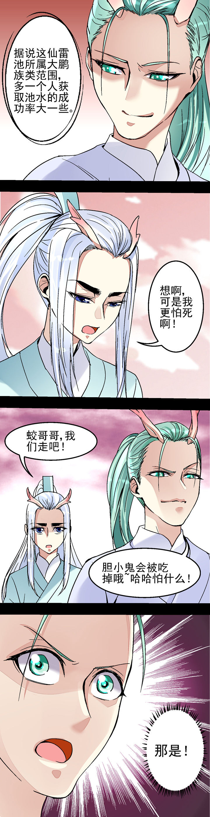 我的老板不是人漫画,第43章：3图