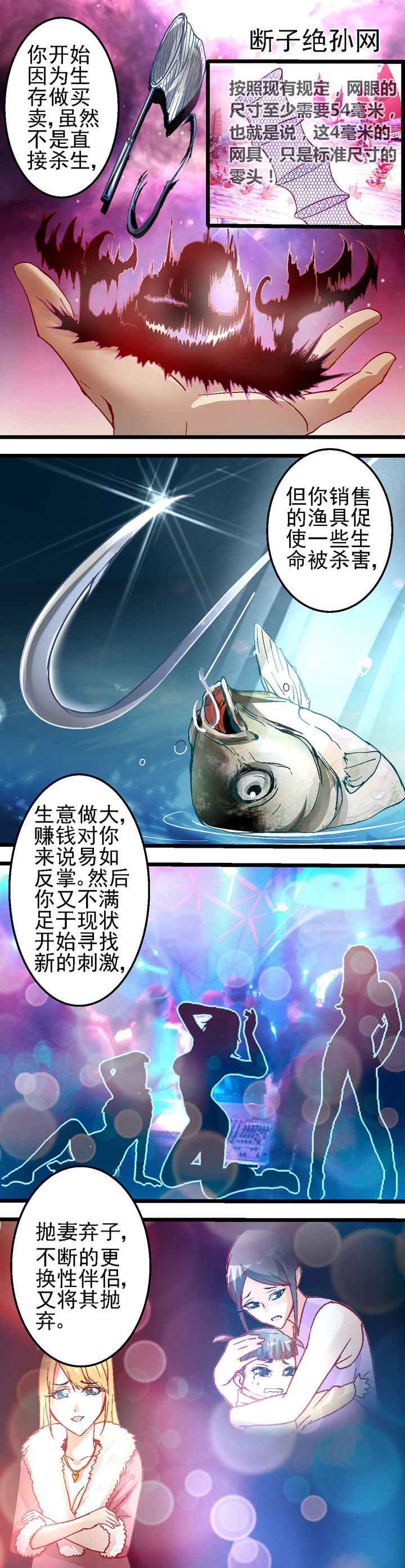 我的老板不是人漫画,第23章：3图