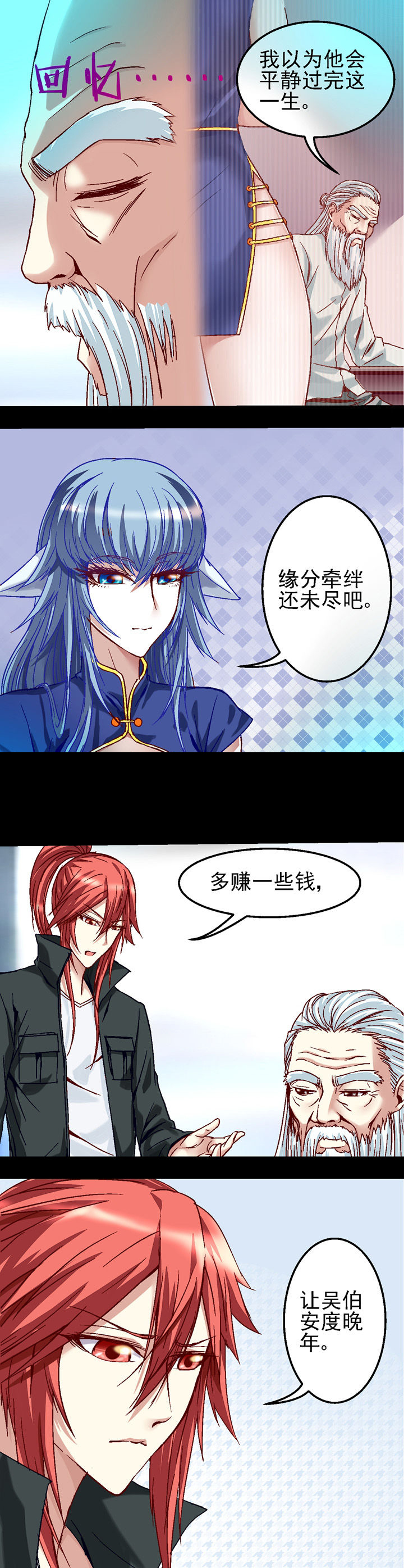 我的老板不是人漫画,第35章：2图