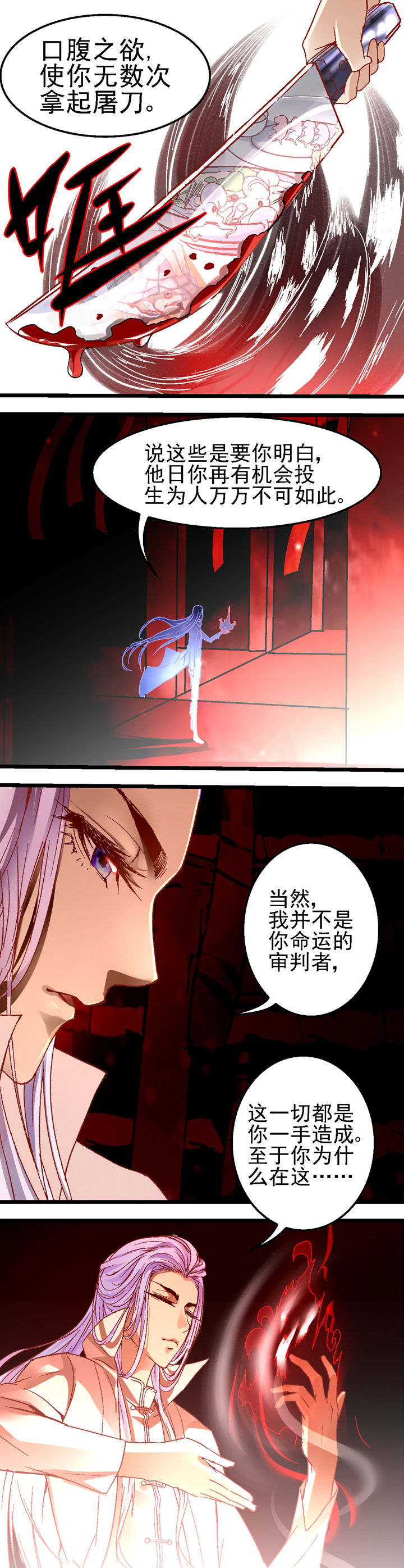 我的老板不是人漫画,第23章：4图