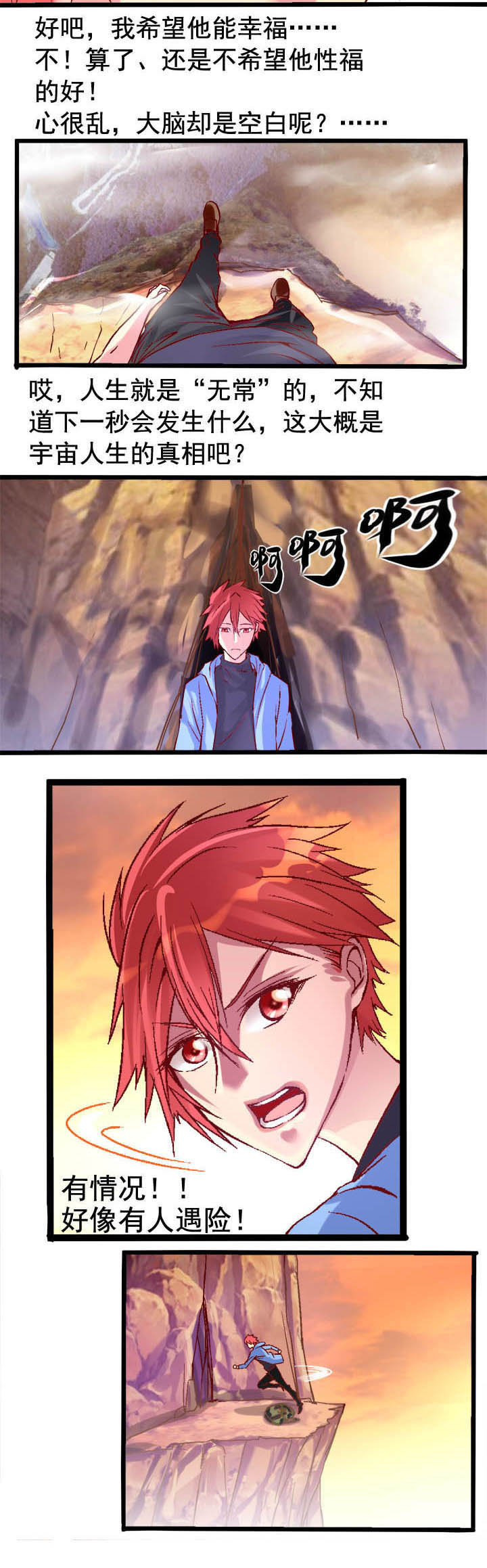 我的老板不是人漫画,第5章：4图