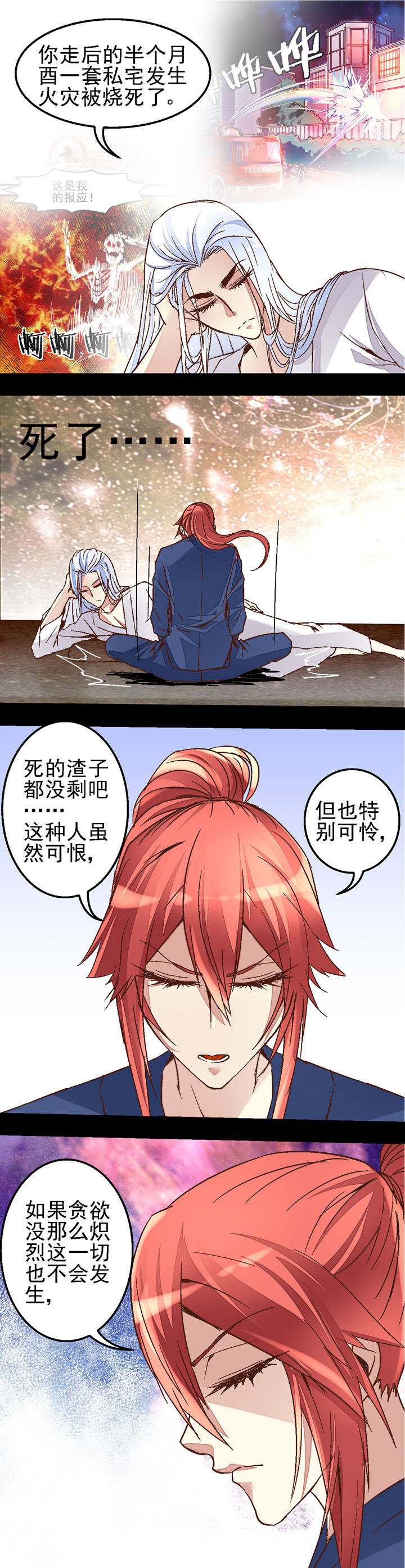 我的老板不是人漫画,第41章：2图