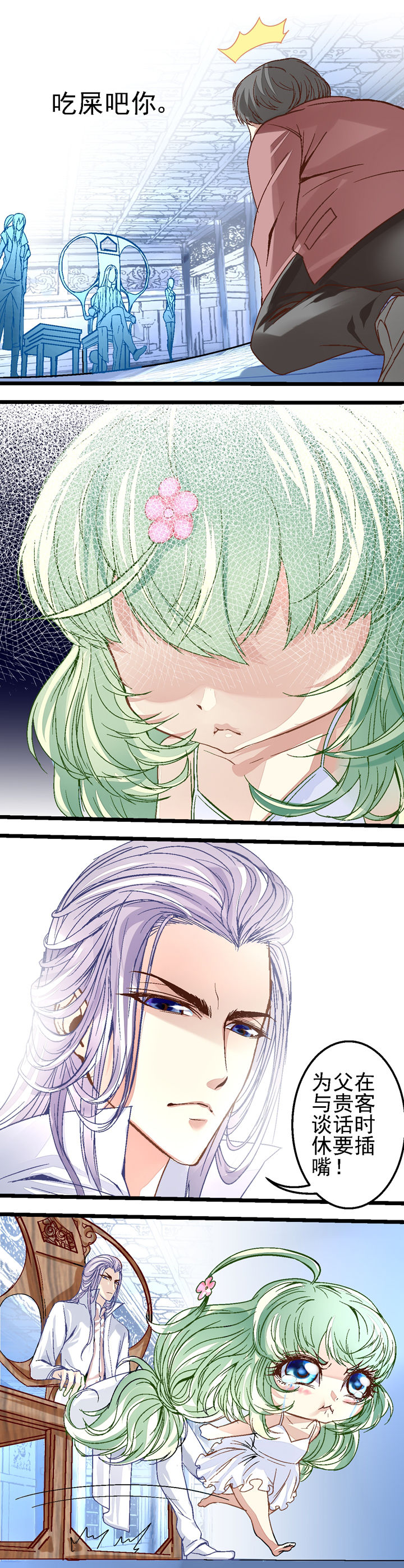 我的老板不是人漫画,第20章：2图