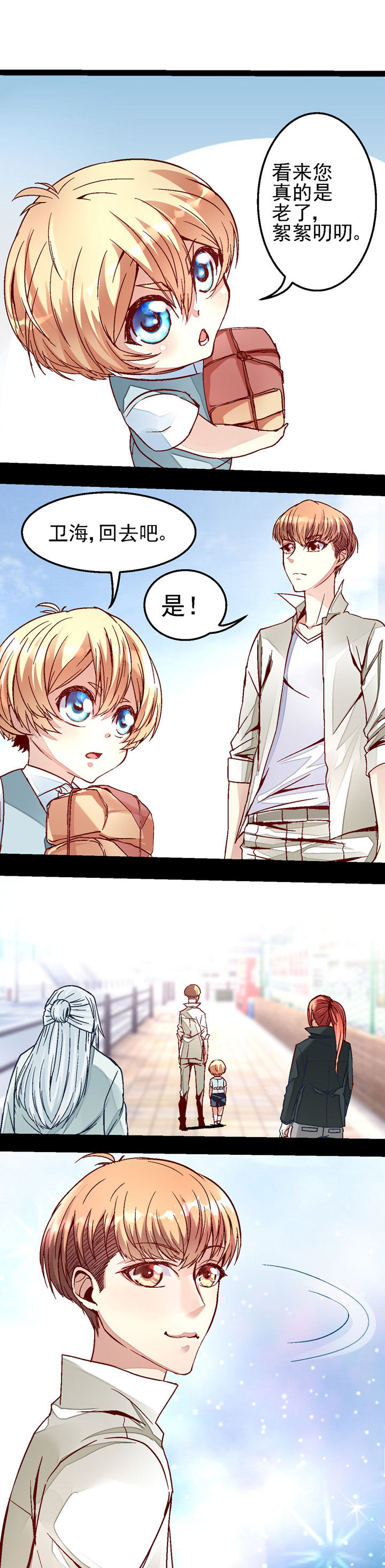 我的老板不是人漫画,第33章：1图