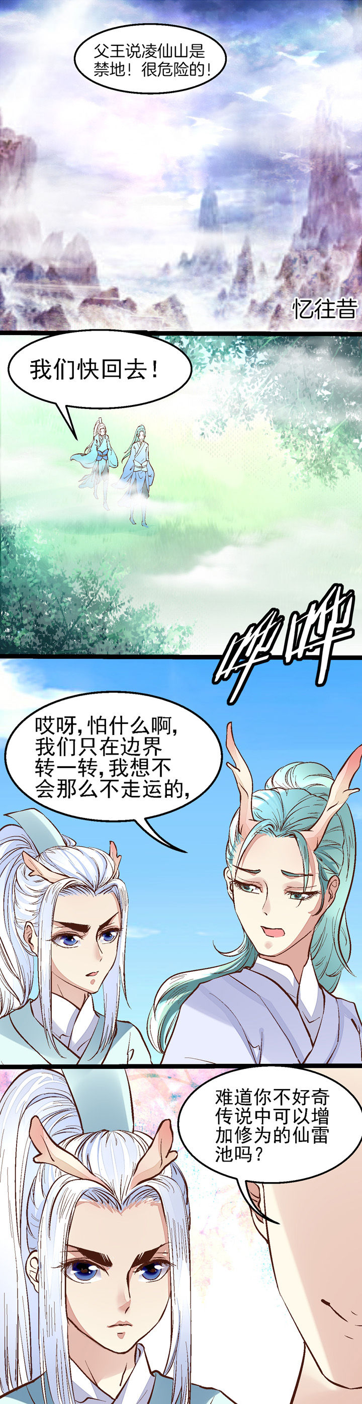我的老板不是人漫画,第43章：2图
