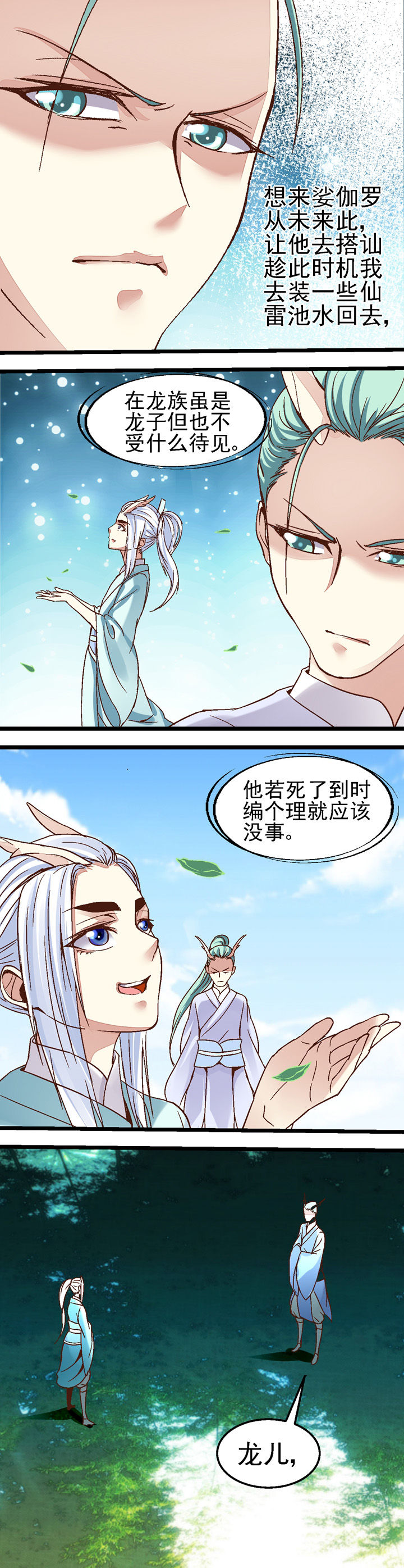 我的老板不是人漫画,第43章：5图