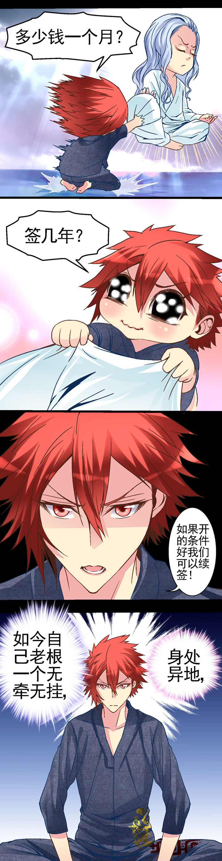 我的老板不是人完整视频漫画,第11章：3图