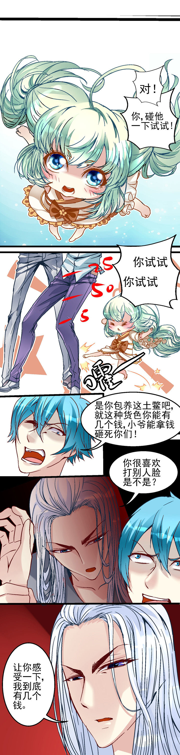 我的老板不是人漫画,第37章：1图