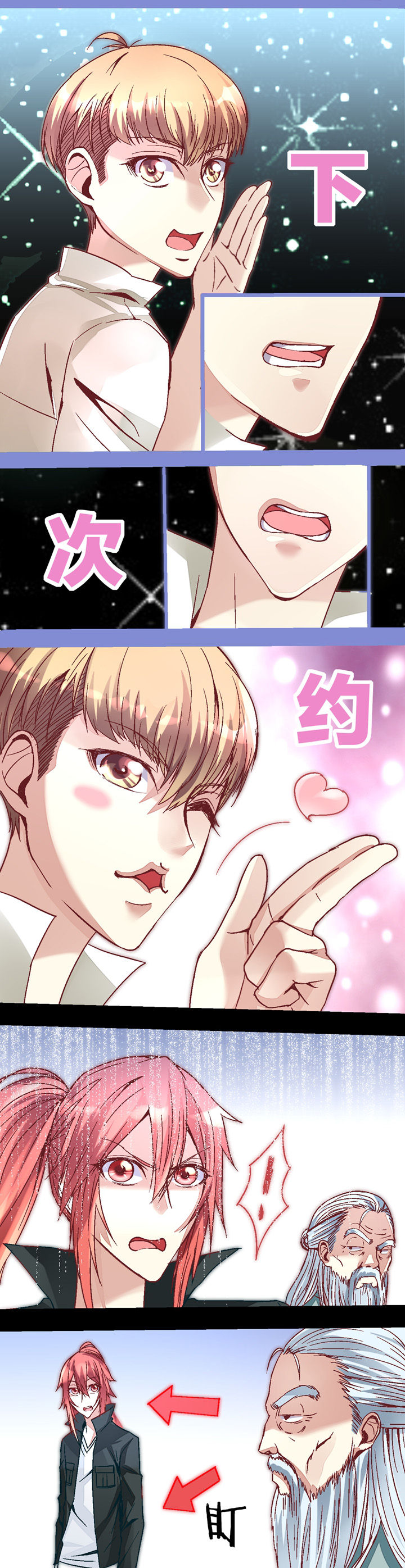 我的老板不是人漫画,第33章：2图