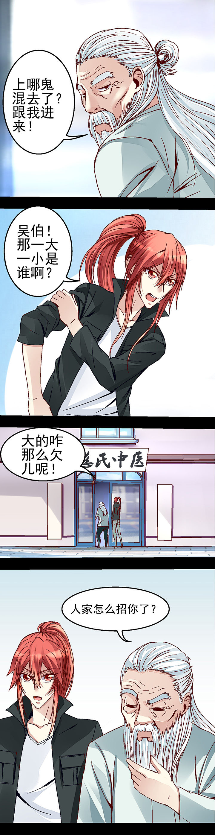 我的老板不是人漫画,第33章：3图