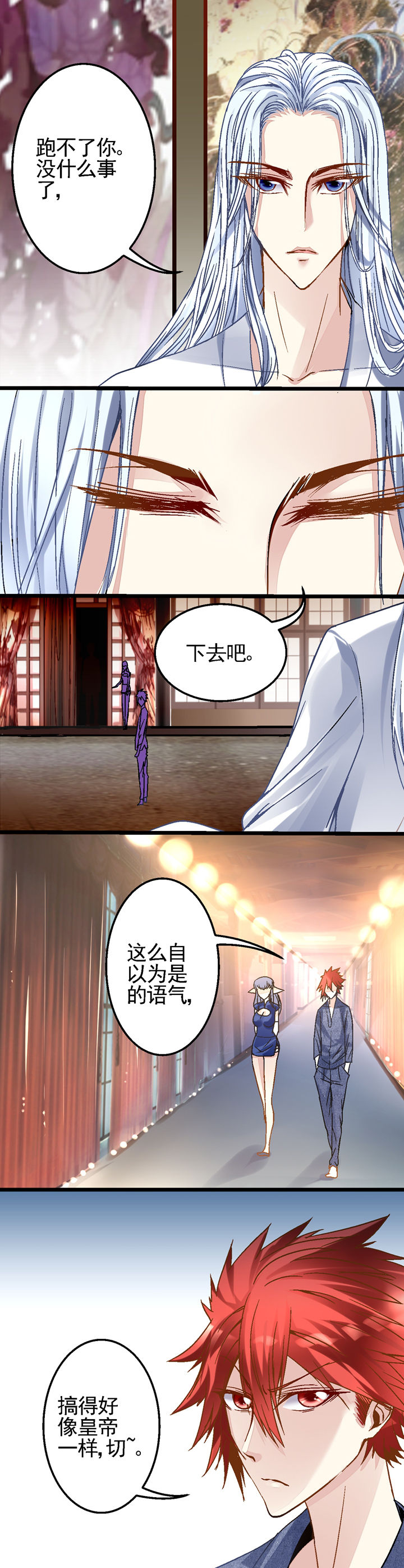 我的老板不是人漫画,第12章：5图