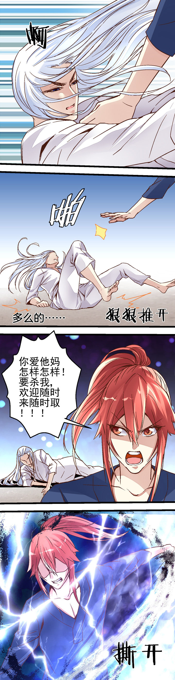 我的老板不是人漫画,第42章：5图
