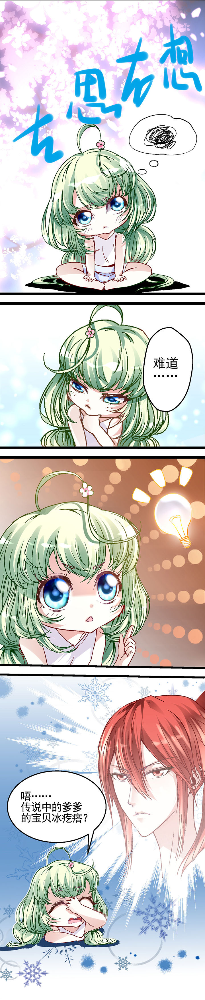 我的老板不是人漫画,第13章：1图