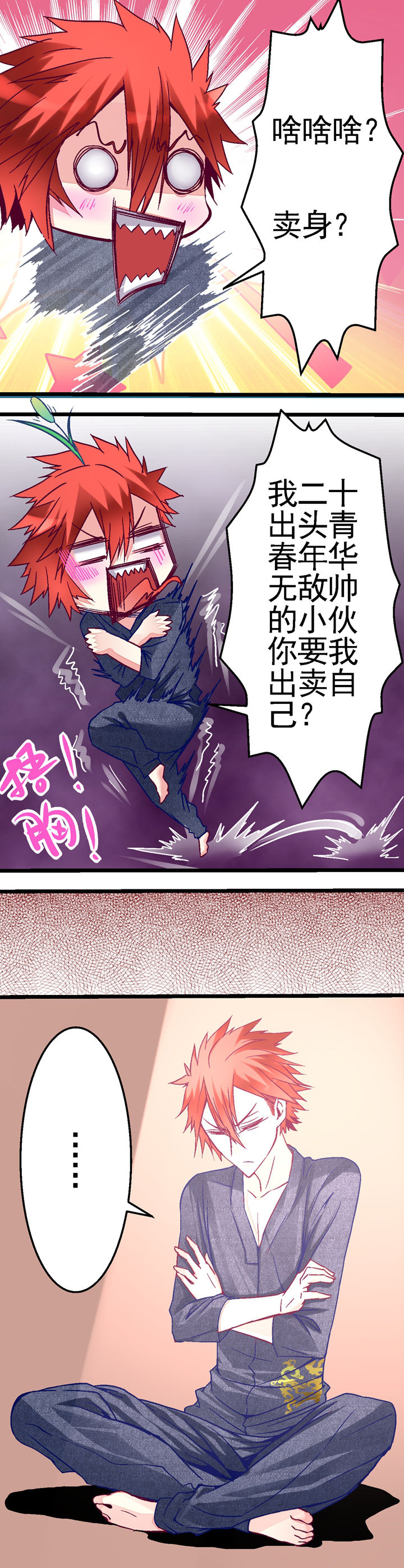 我的老板不是人完整视频漫画,第11章：2图