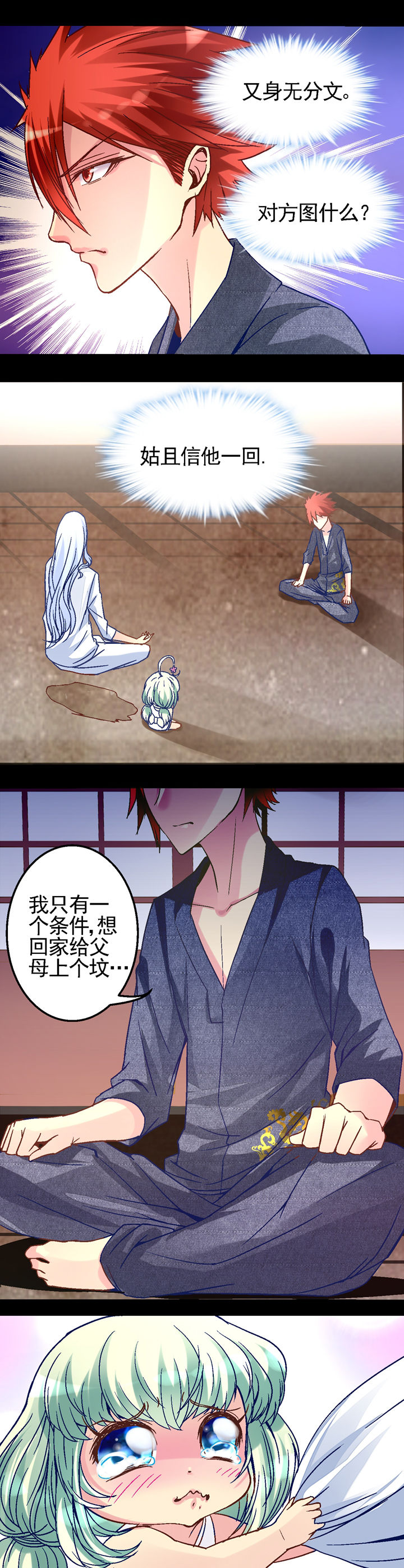 我的老板不是人完整视频漫画,第11章：4图