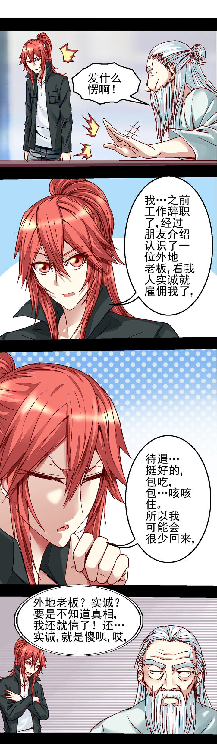 我的老板不是人漫画,第35章：1图