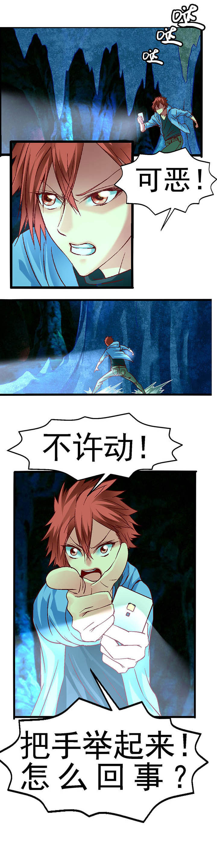 我的老板不是人漫画,第6章：1图