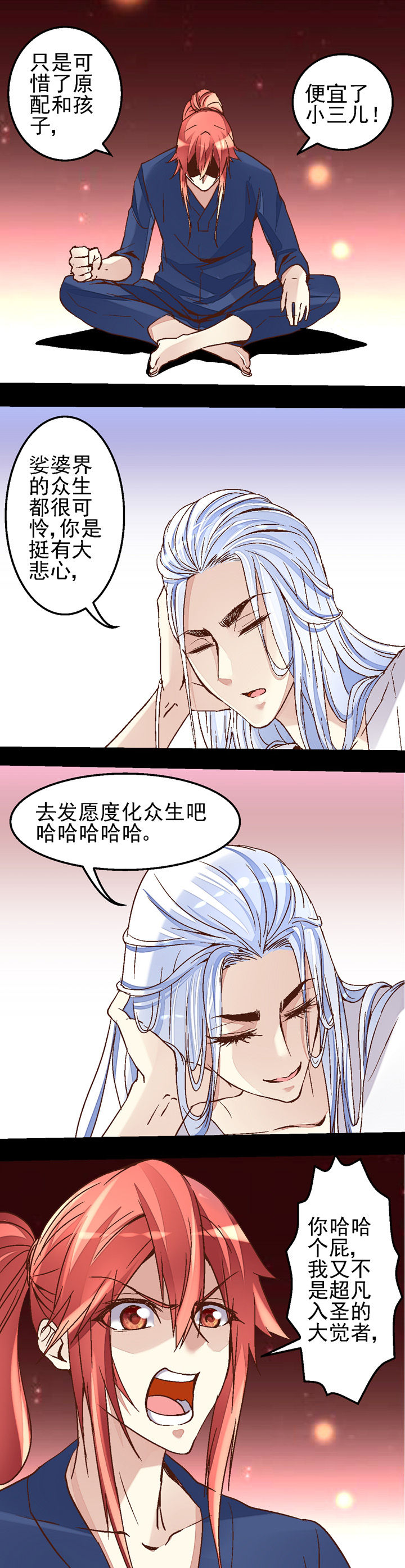 我的老板不是人漫画,第41章：3图