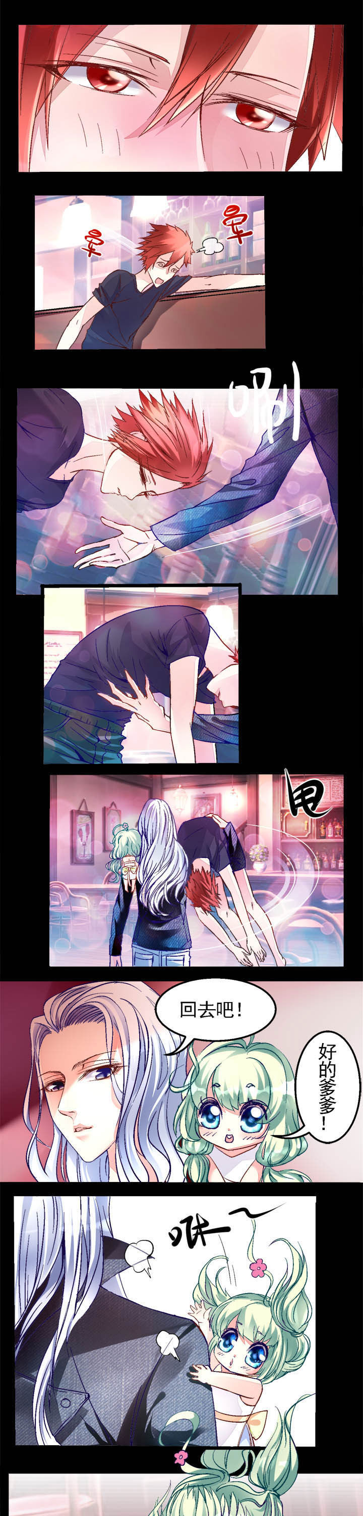 我的老板不是人漫画,第8章：1图