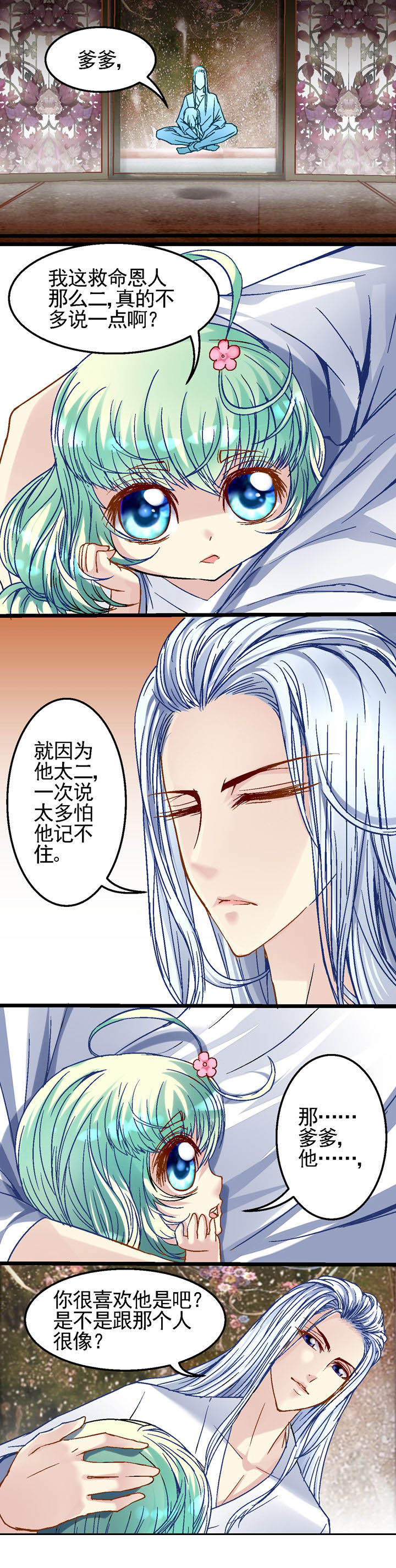 我的老板不是人漫画,第12章：1图