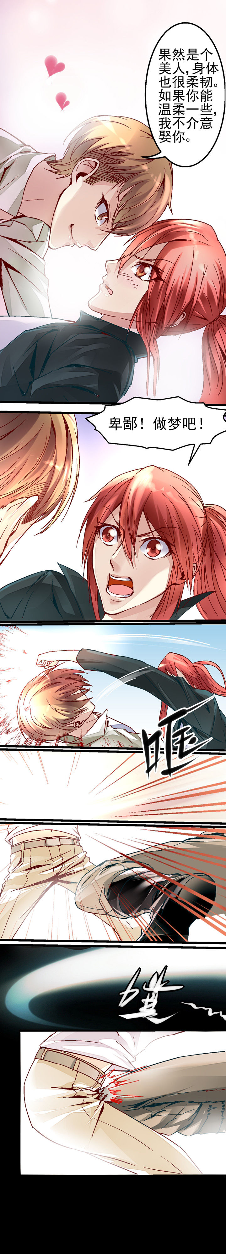 我的老板不是人漫画,第32章：2图