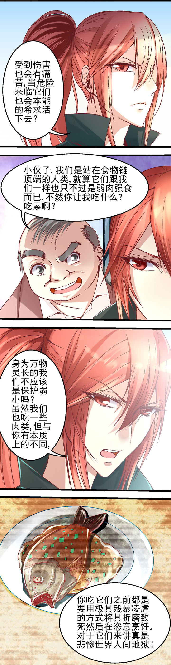 我的老板不是人漫画,第25章：1图