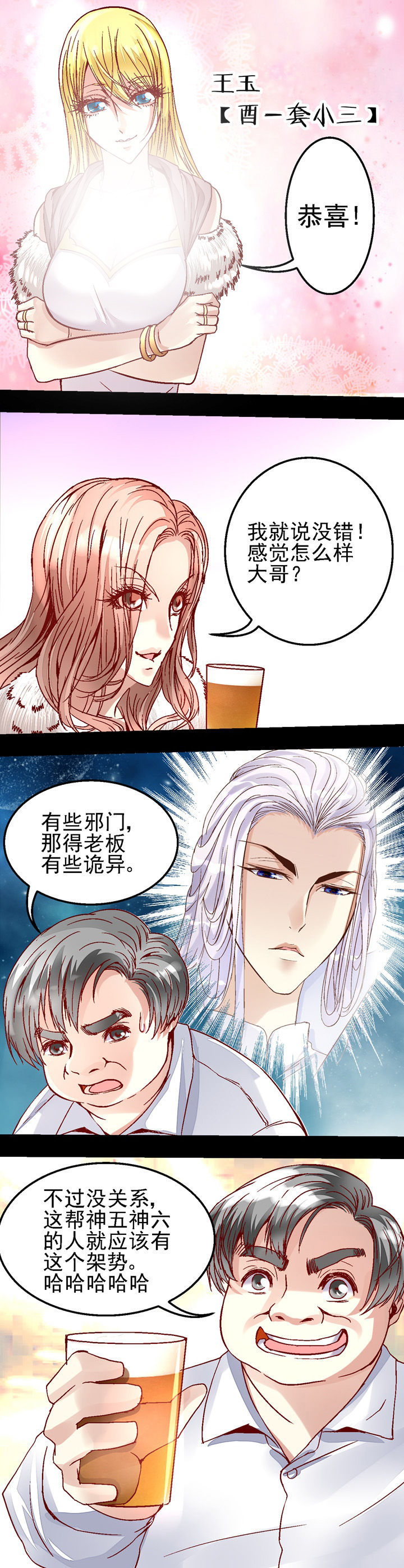 我的老板不是人漫画,第27章：3图