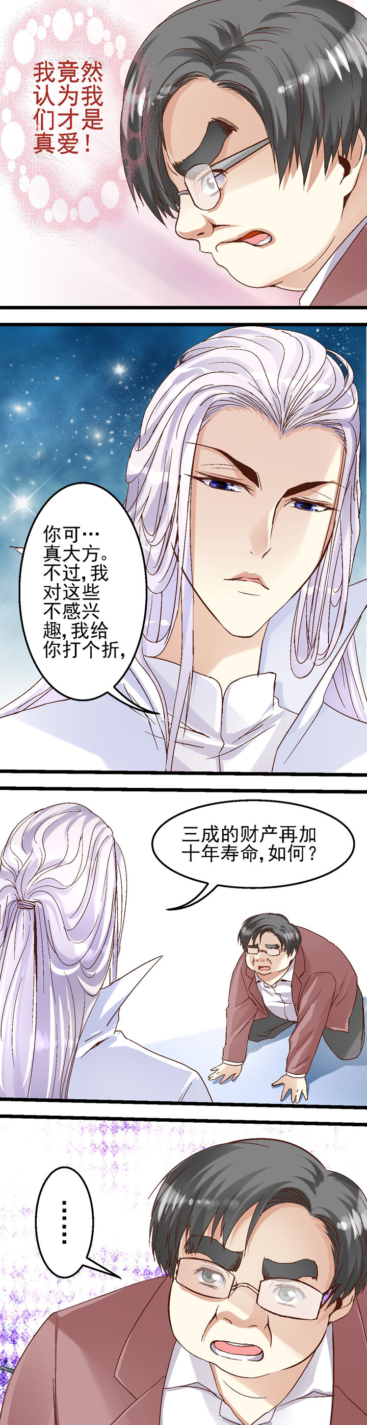 我的老板不是人漫画,第21章：3图