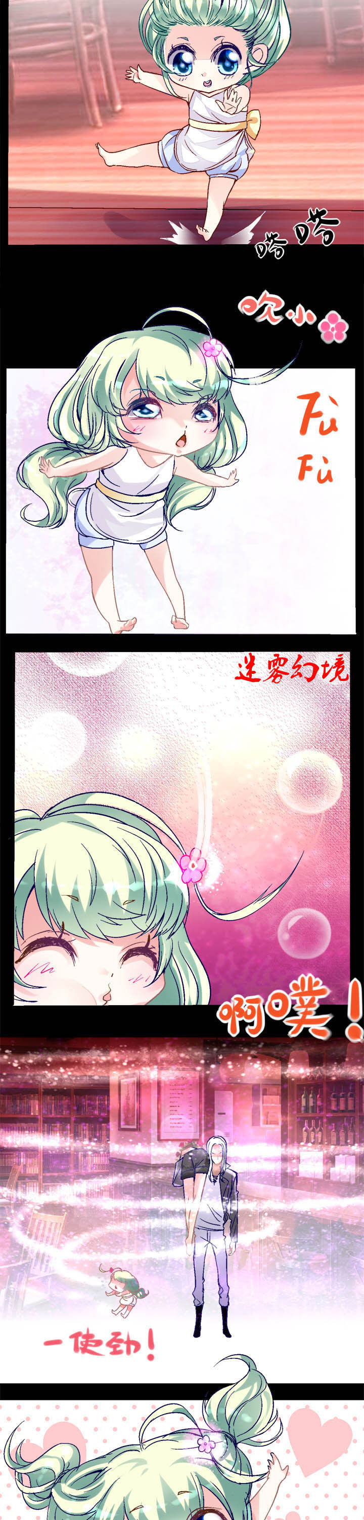 我的老板不是人漫画,第8章：2图