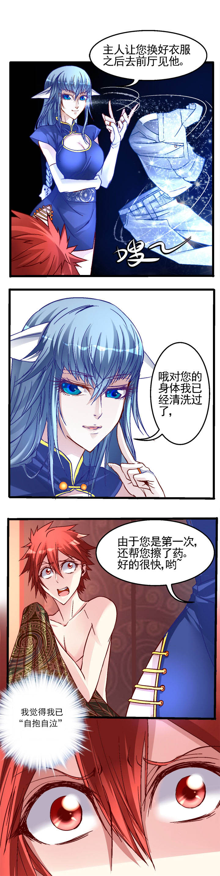 我的老板不是人漫画,第10章：2图