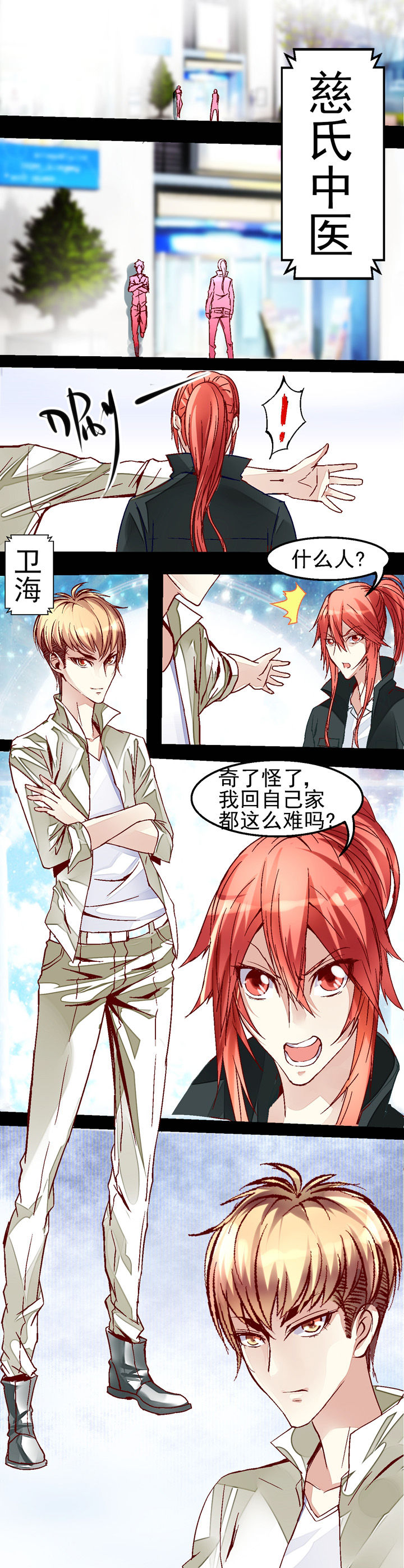 我的老板不是人漫画,第31章：4图