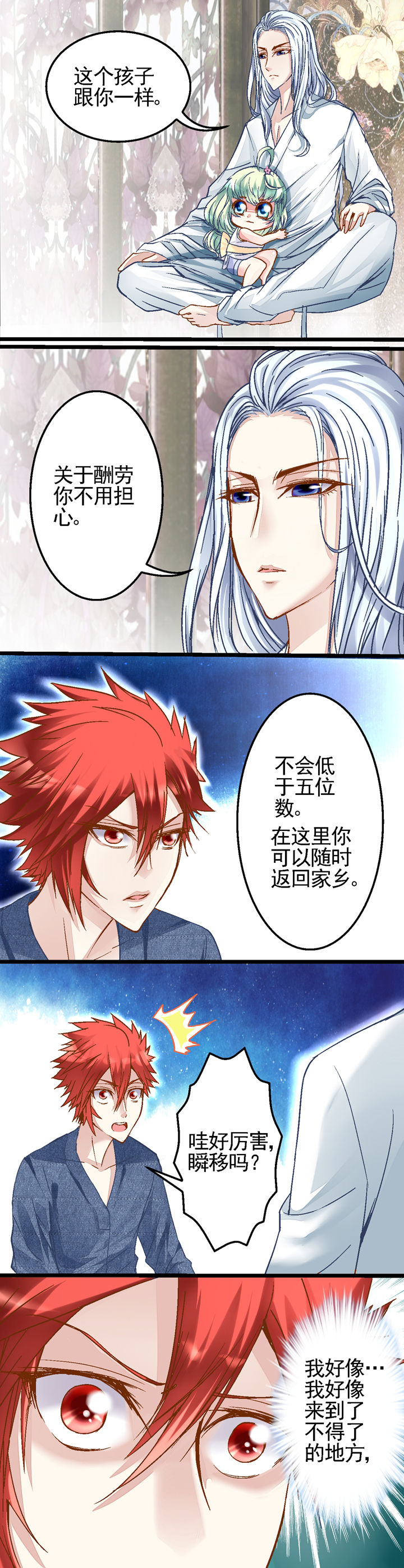 我的老板不是人漫画,第12章：1图