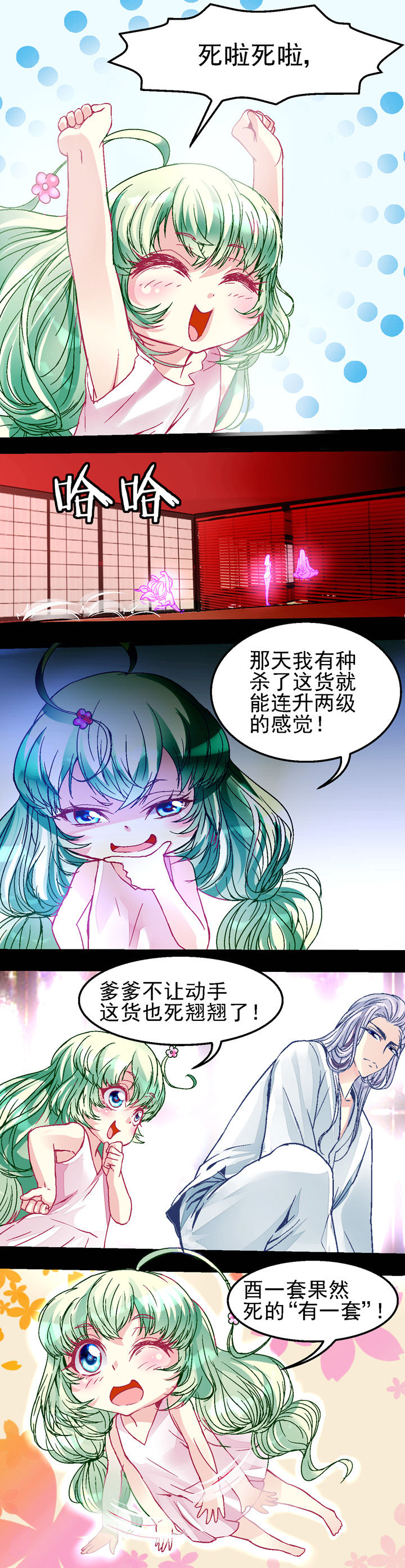 我的老板不是人漫画,第30章：2图