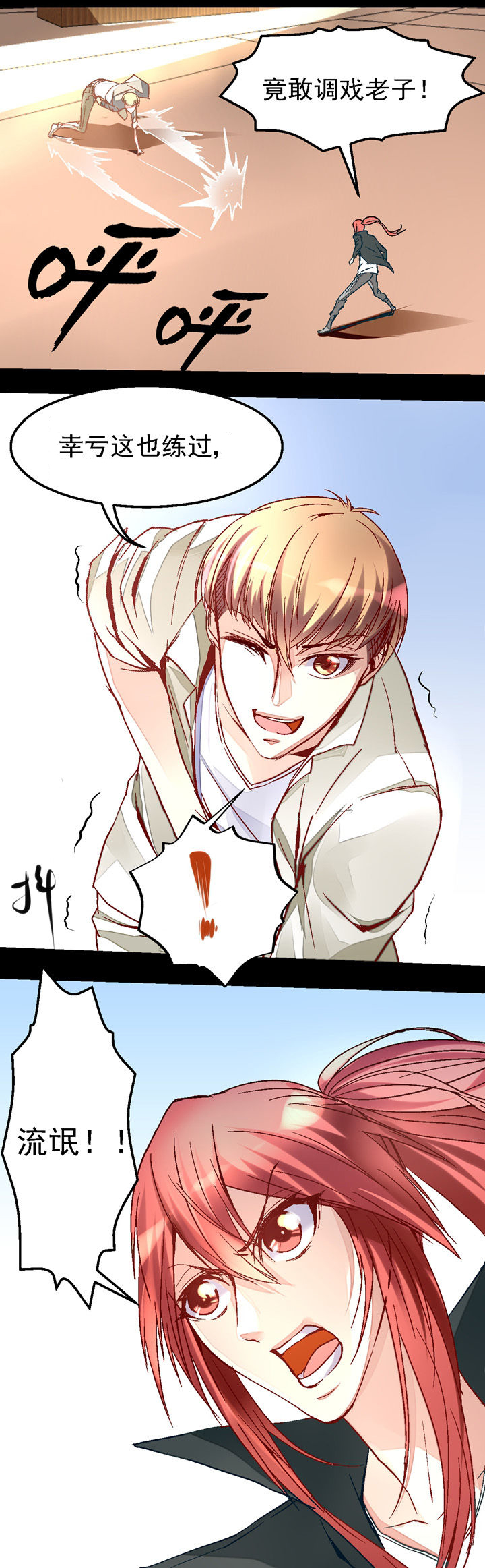 我的老板不是人漫画,第32章：3图