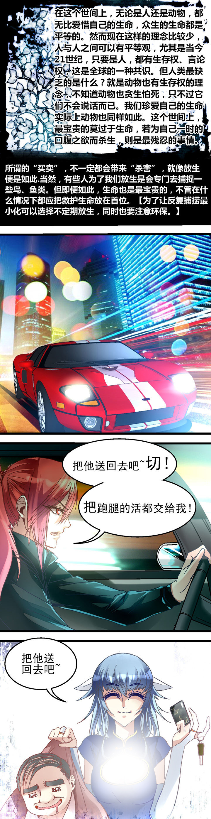 我的老板不是人漫画,第24章：3图