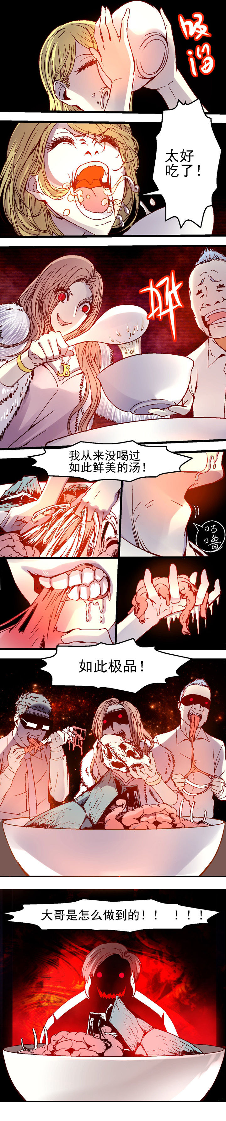 我的老板不是人漫画,第27章：5图
