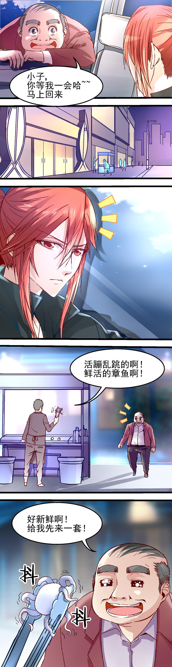 我的老板不是人漫画,第25章：4图