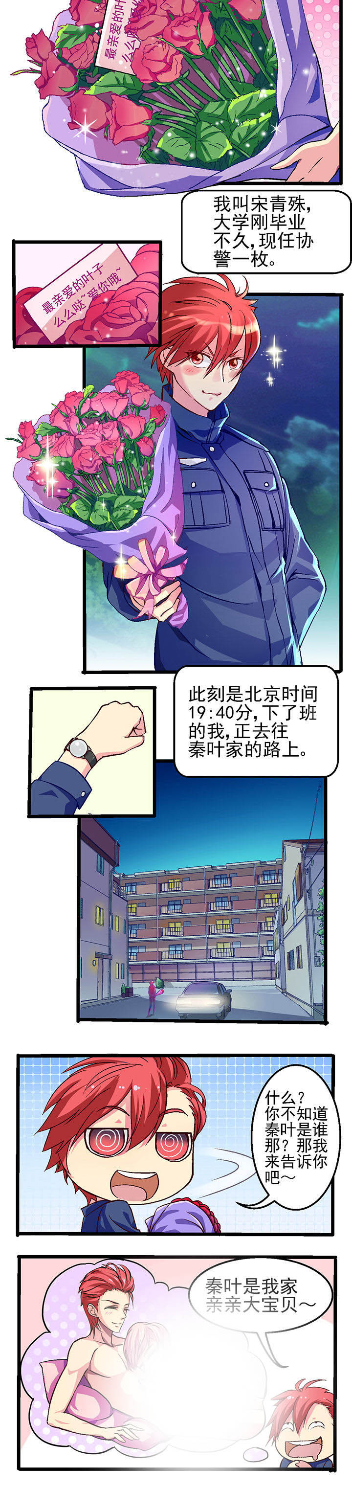 我的老板不是人漫画,第1章：3图