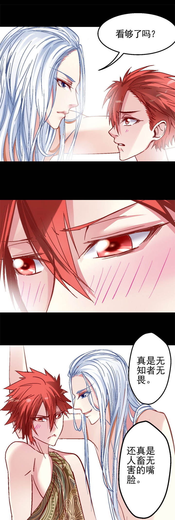 我的老板不是人漫画,第9章：2图