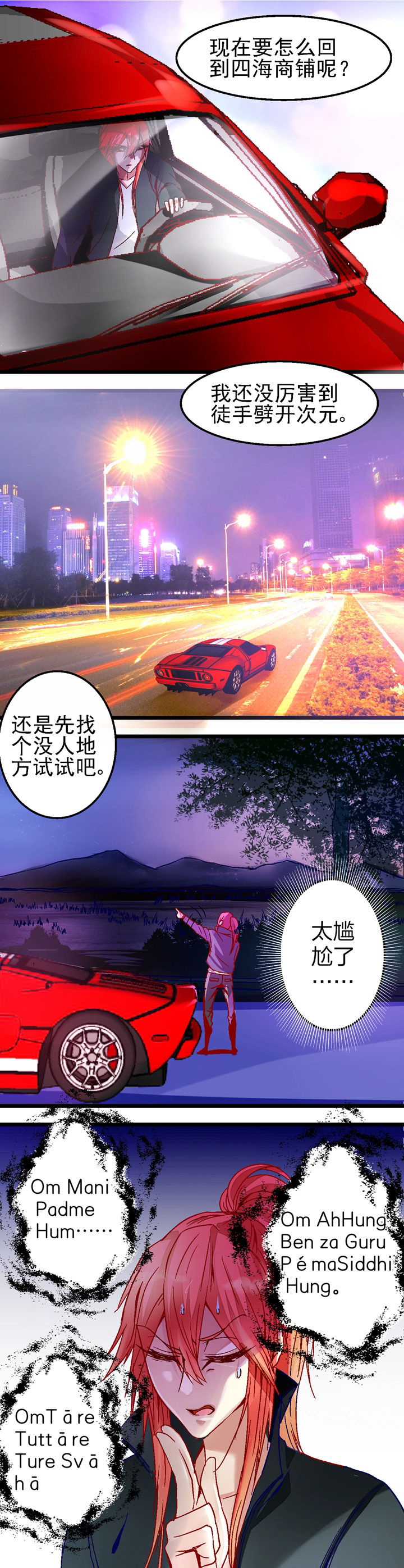 我的老板不是人漫画,第30章：4图