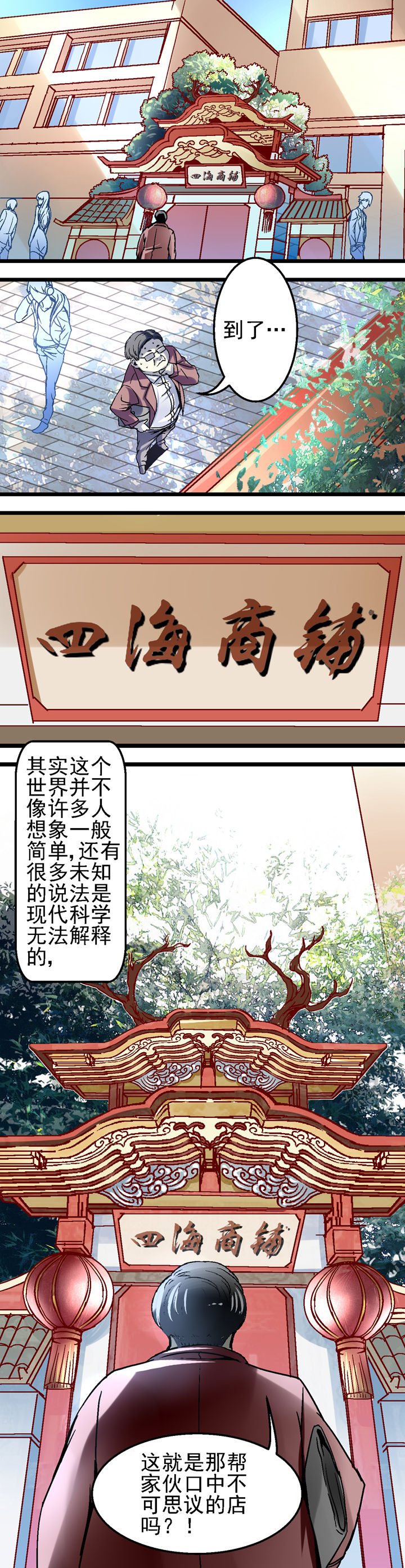 我的老板不是人漫画,第17章：5图