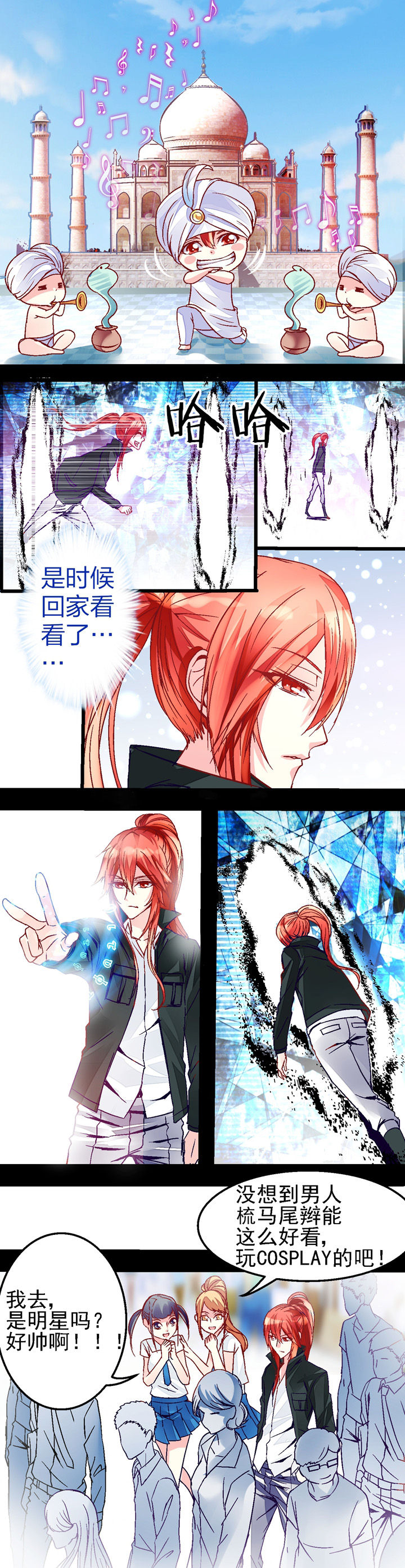 我的老板不是人漫画,第31章：1图