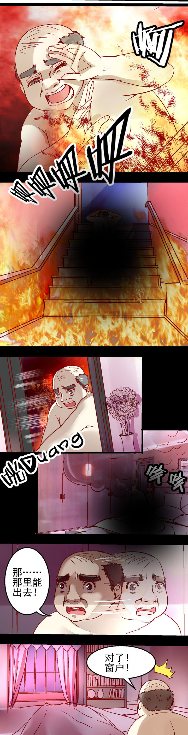 我的老板不是人漫画,第29章：1图