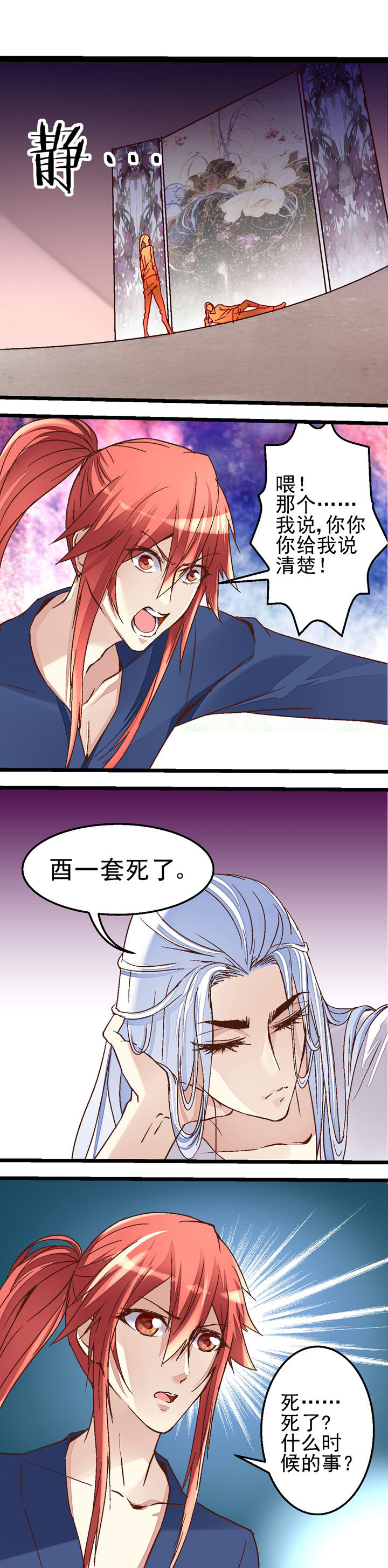 我的老板不是人漫画,第41章：1图